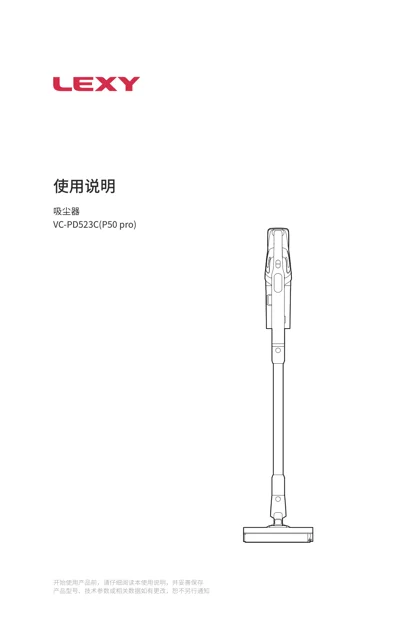 lexy 莱克 VC-PD523C（P50pro）